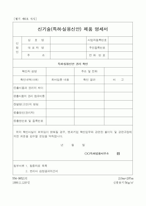 (특허청)신기술(특허·실용신안) 제품 명세서