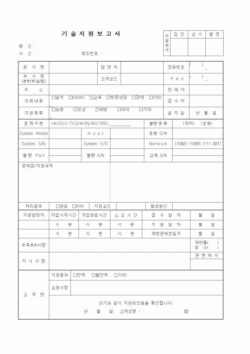(판매/영업)기술지원보고서