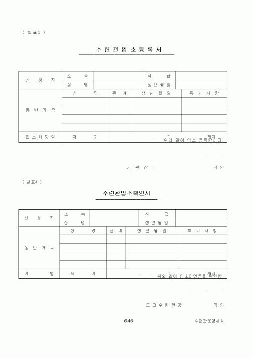 (총무)수련관입소등록서.확인서
