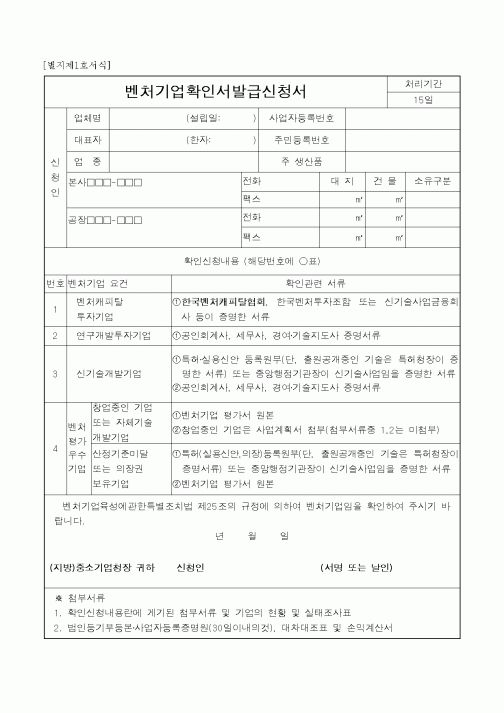 (중소기업청)벤처기업확인서발급신청서1