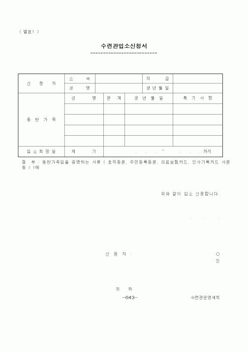 (총무)수련관입소신청서