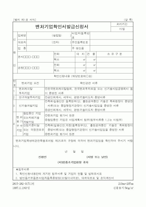 (중소기업청)벤처기업확인서발급신청서(2)