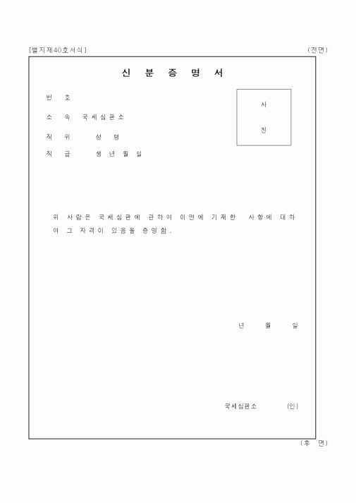 (4대보험)신분증명서