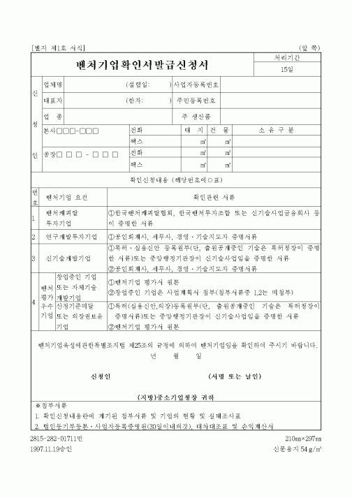 (중소기업청)벤처기업확인서발급신청서(3)