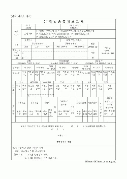 (총무)방송통계보고서