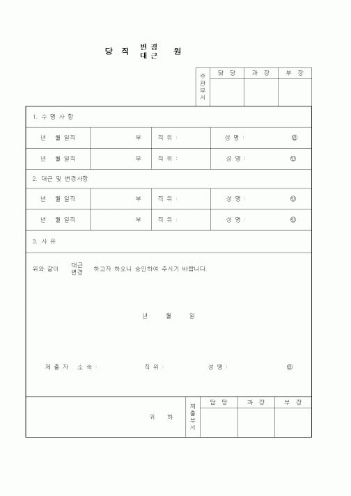 (총무)당직변경(대근)원1