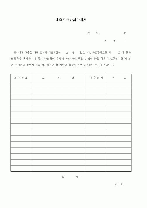 (총무)대출도서반납안내서2