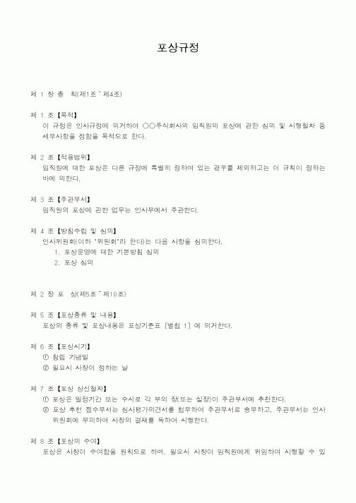 (총무)포상규정