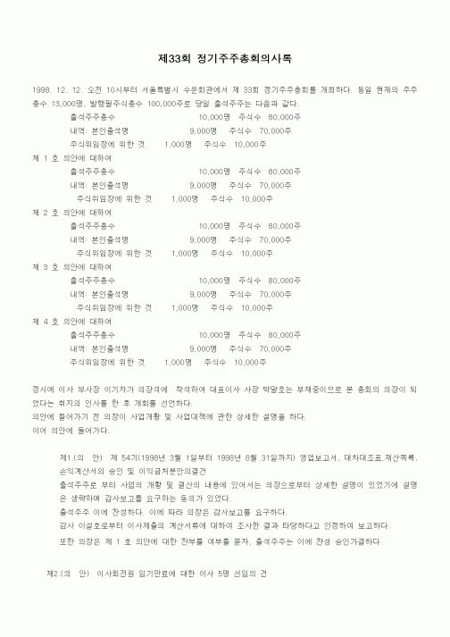 (경영)정기주주총회의사록