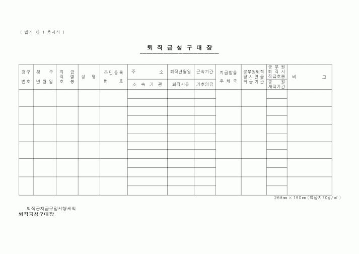 (인사/노무)퇴직금청구대장