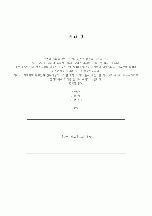 (경영)초대장