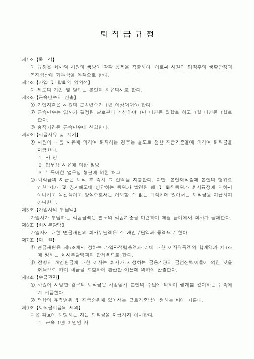 (세무/회계)퇴직금규정