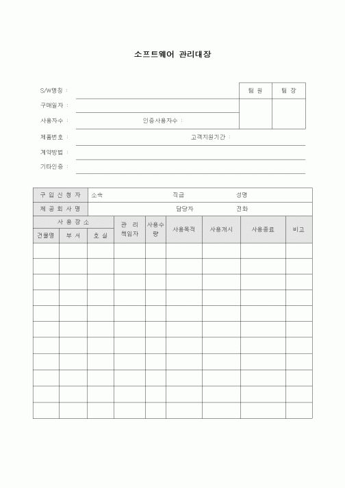 (총무)소프트웨어 관리대장