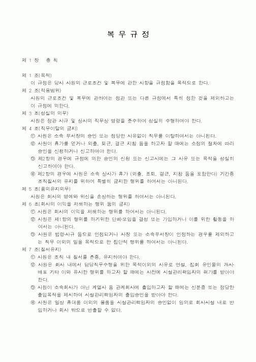 (인사/노무)복무규정1