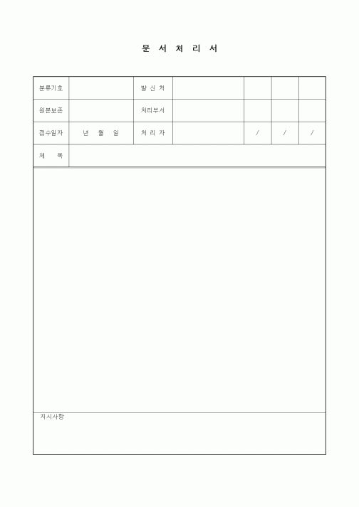 (총무)문서처리서5