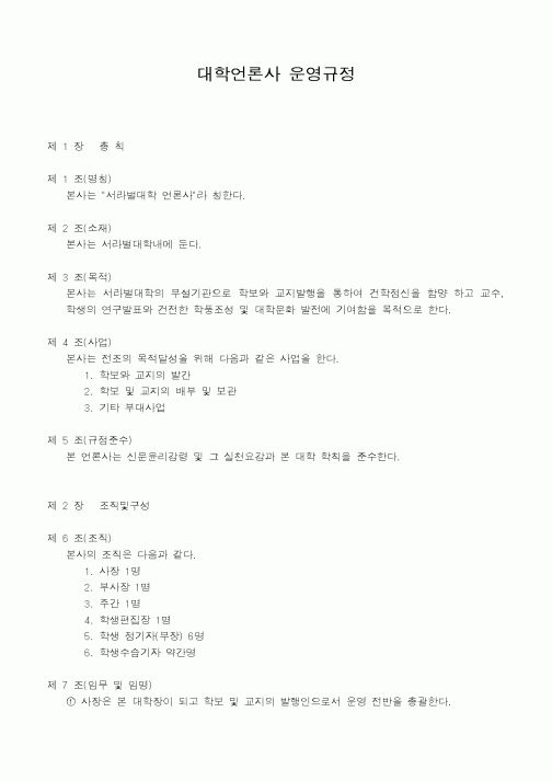 (대학교)대학언론사 운영규정