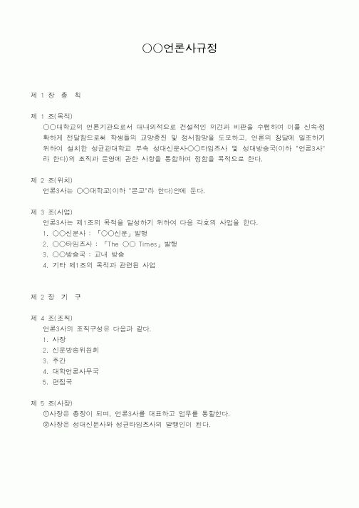 (대학교)대학언론사규정