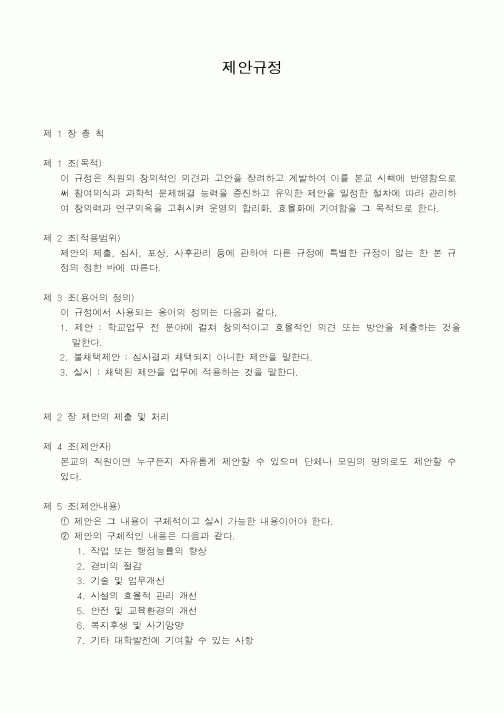 (인사/노무)제안규정