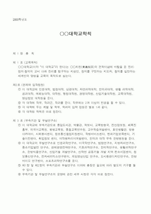 (대학교)대학교학칙