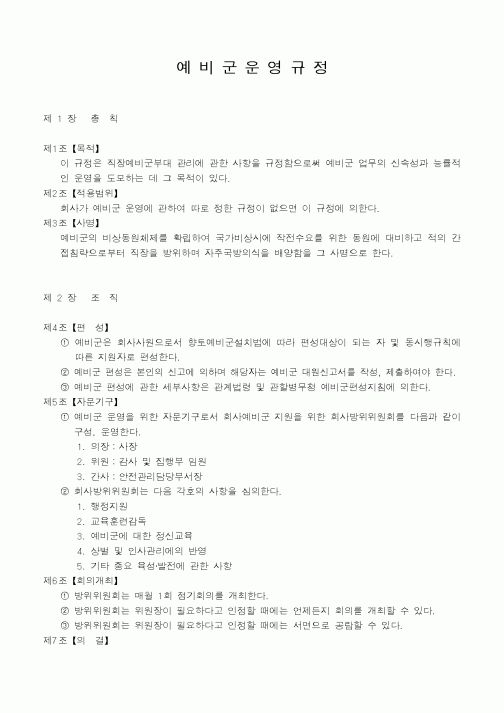 (병무청)예비군운영규정