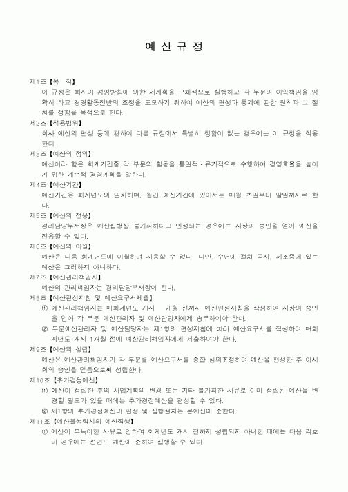 (세무/회계)예산규정