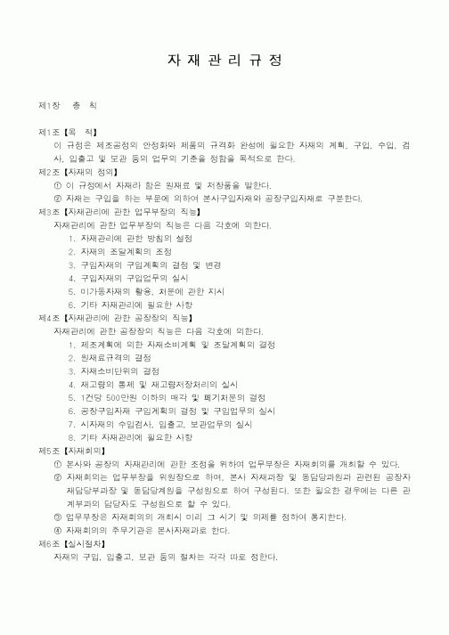 (자재관리)자재관리규정1
