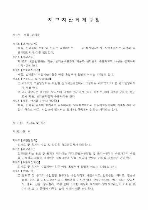 (세무/회계)재고자산회계규정