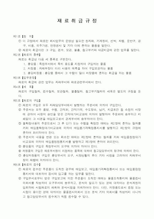 (자재관리)재료취급규정1