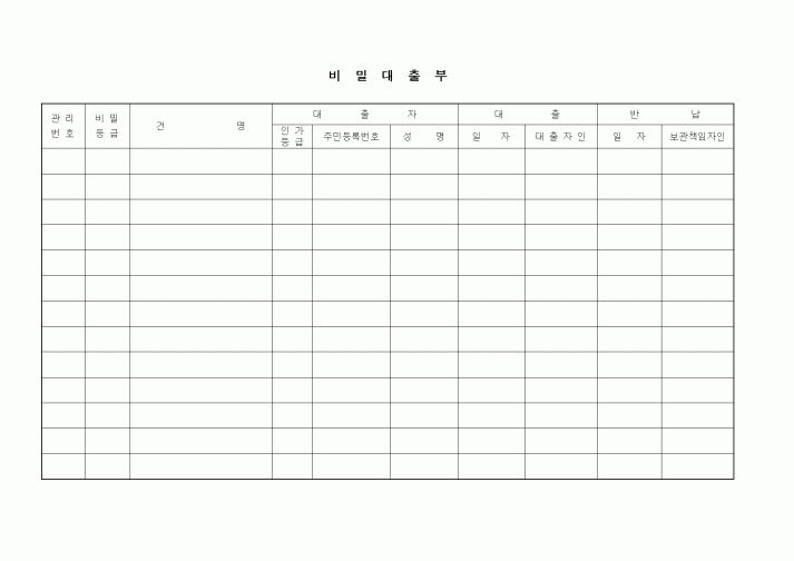 (총무)비밀대출부2