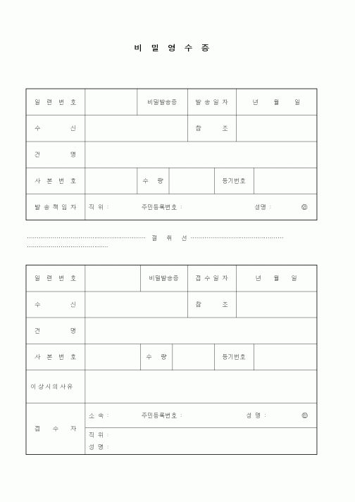 (총무)비밀영수증