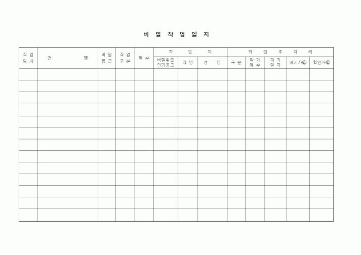 (총무)비밀작업일지2