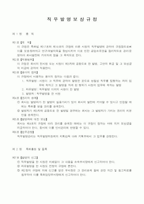 (세무/회계)직무발명보상규정