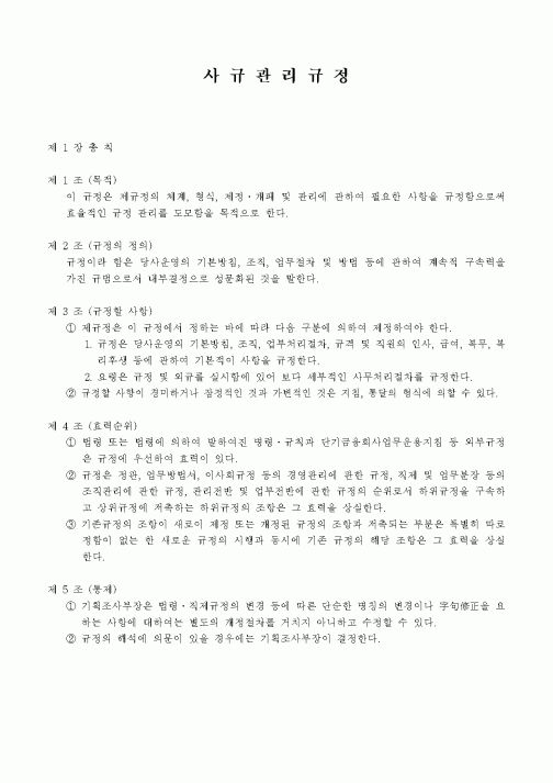 사 규 관 리 규 정