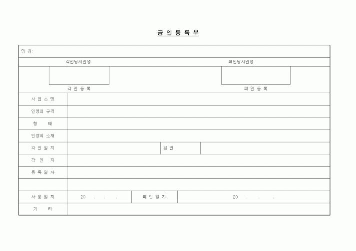 (총무)공인등록부2