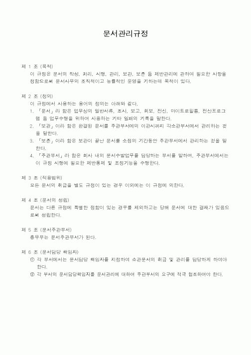 (총무)문서관리규정