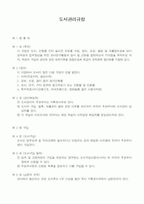 (총무)도서관리규정