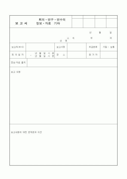 (석사/박사/연구원)회의 연구 연수의 보고서