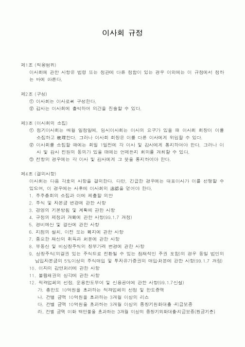 (인사/노무)이사회 규정1