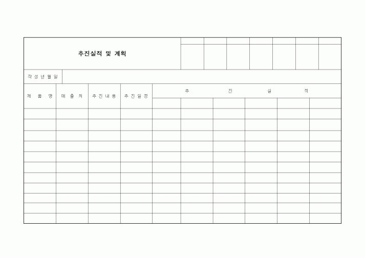 (경영)추진실적 및 계획