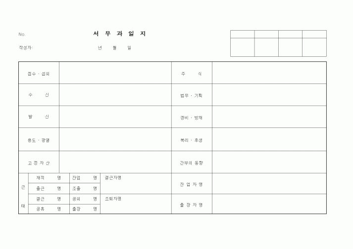 (총무)서무과일지1