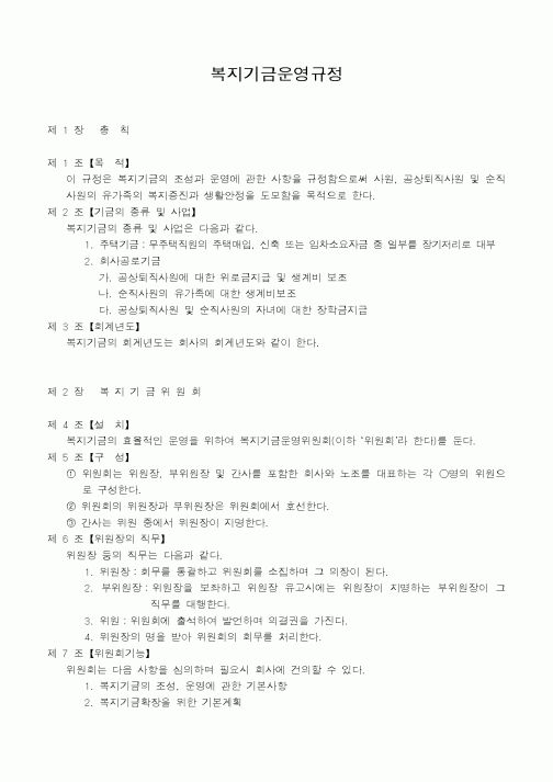 (기타)복지기금운영규정