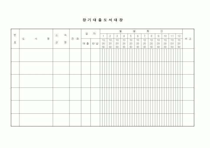 (총무)장기대출도서대장