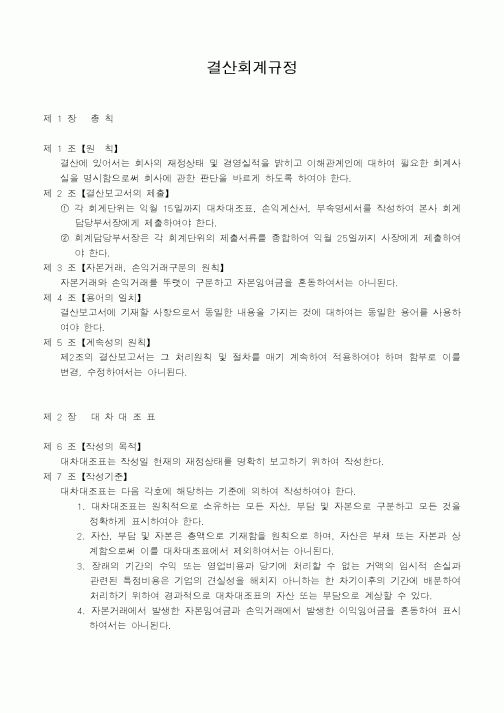 (세무/회계)결산회계규정