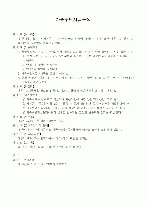(세무/회계)가족수당지급규정