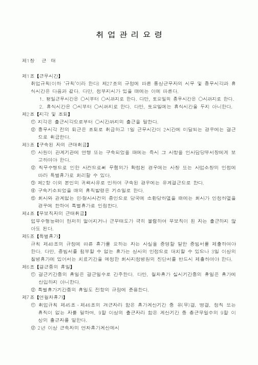 (인사/노무)취업관리요령
