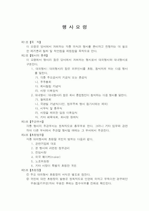 (총무)행사요령