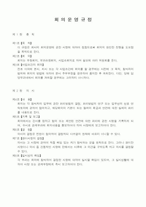 (총무)회의운영규정