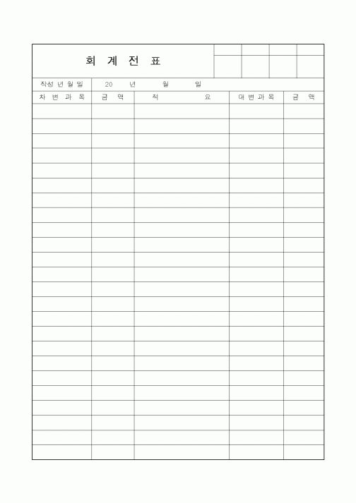 (세무/회계)회계전표1