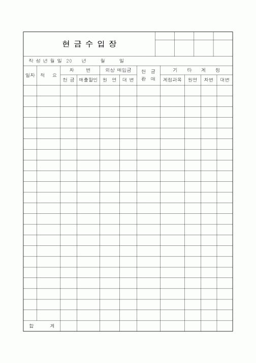 (세무/회계)현금수입장