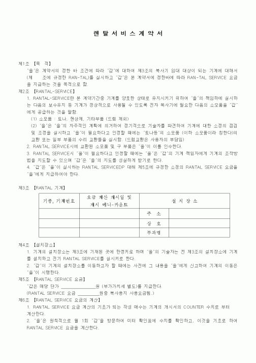 (기타계약서)렌탈서비스계약서1